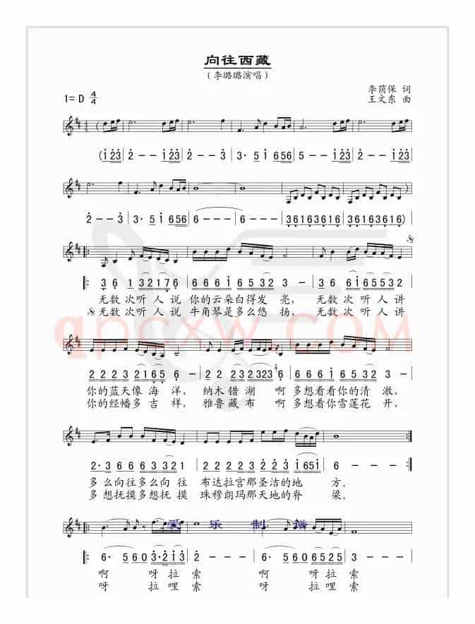 向往西藏（李荫保词 王文东曲、线简谱混排版）