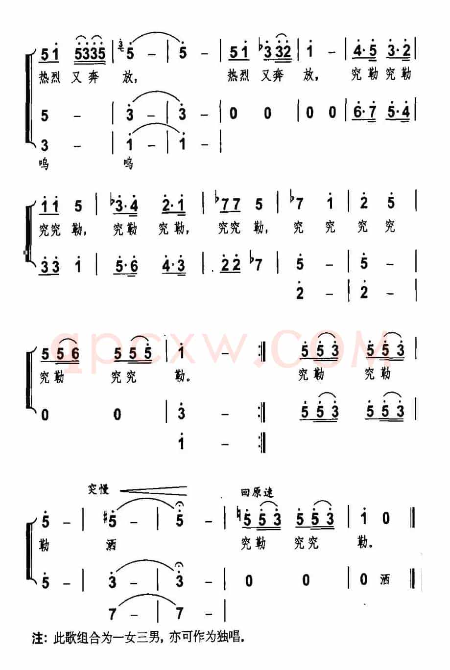 太阳鼓（宋小明词 周国庆曲）