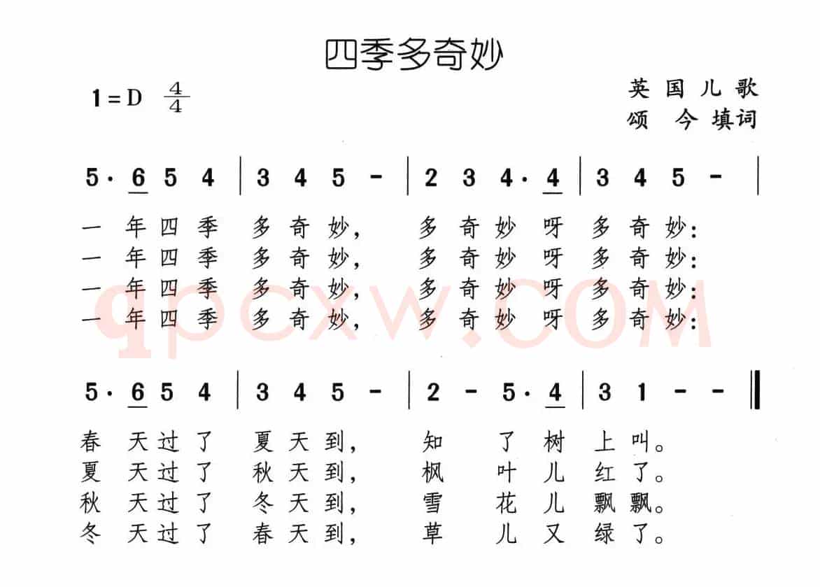 四季多奇妙（又名：一年四季多奇妙）