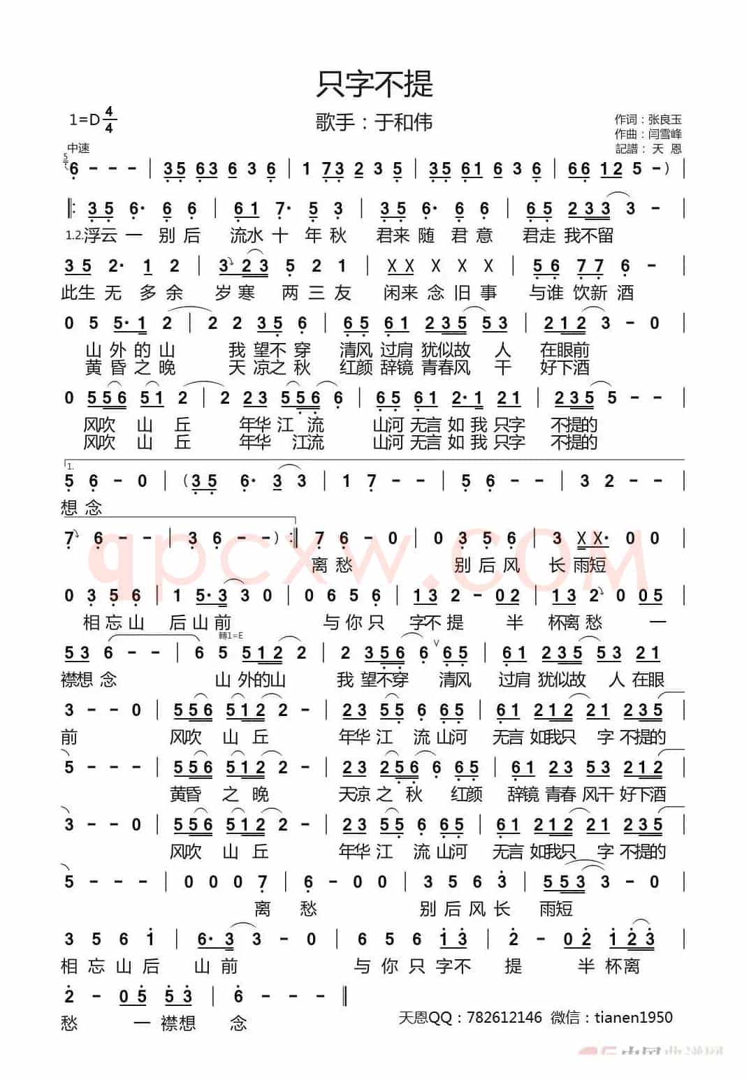 只字不提