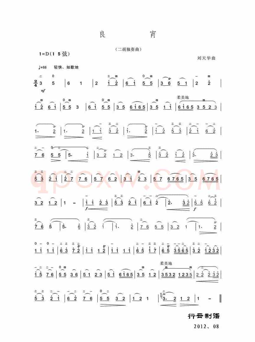 良宵（二胡独奏曲）