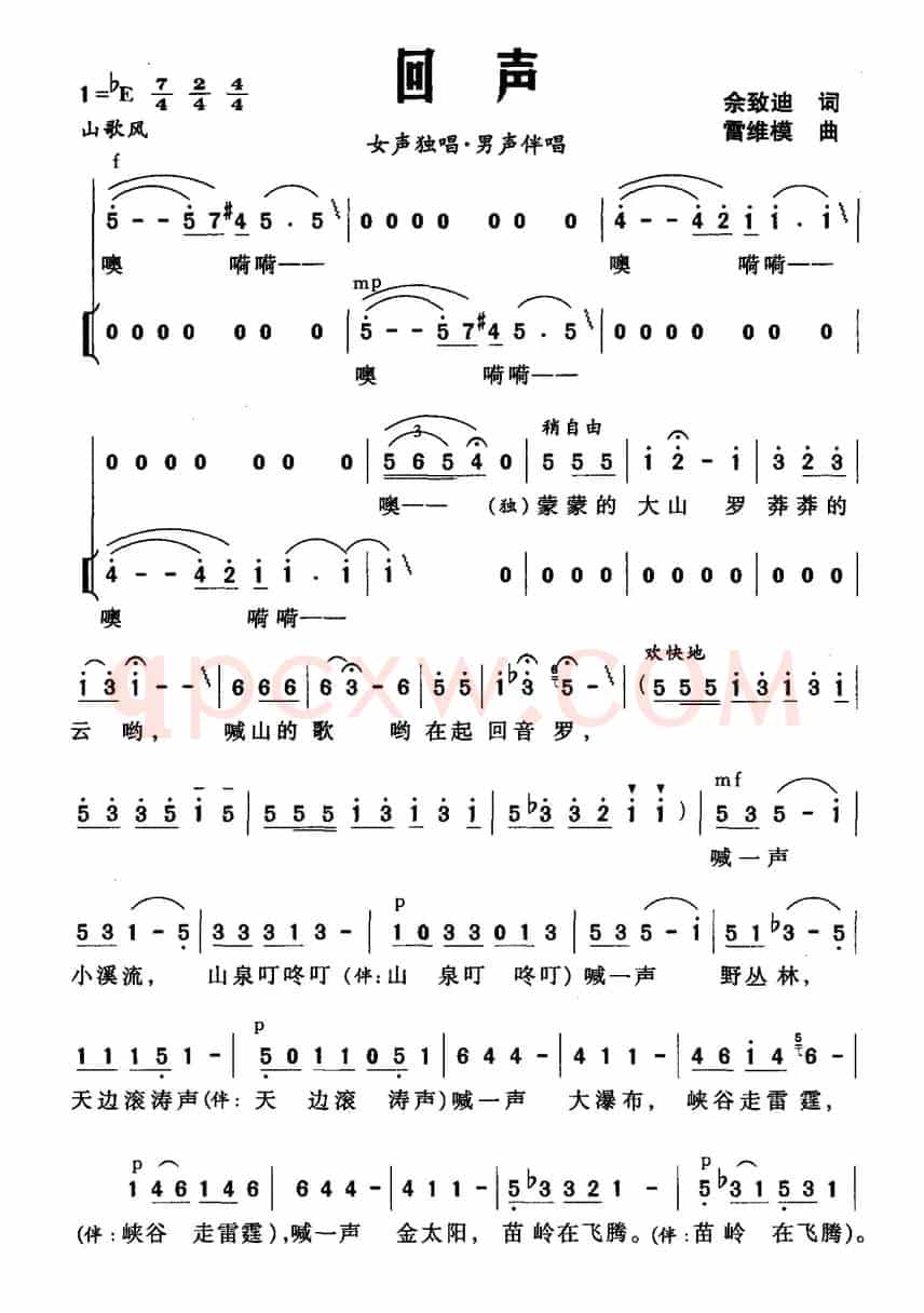 回声（佘致迪词 雷维模曲、独唱+伴唱）