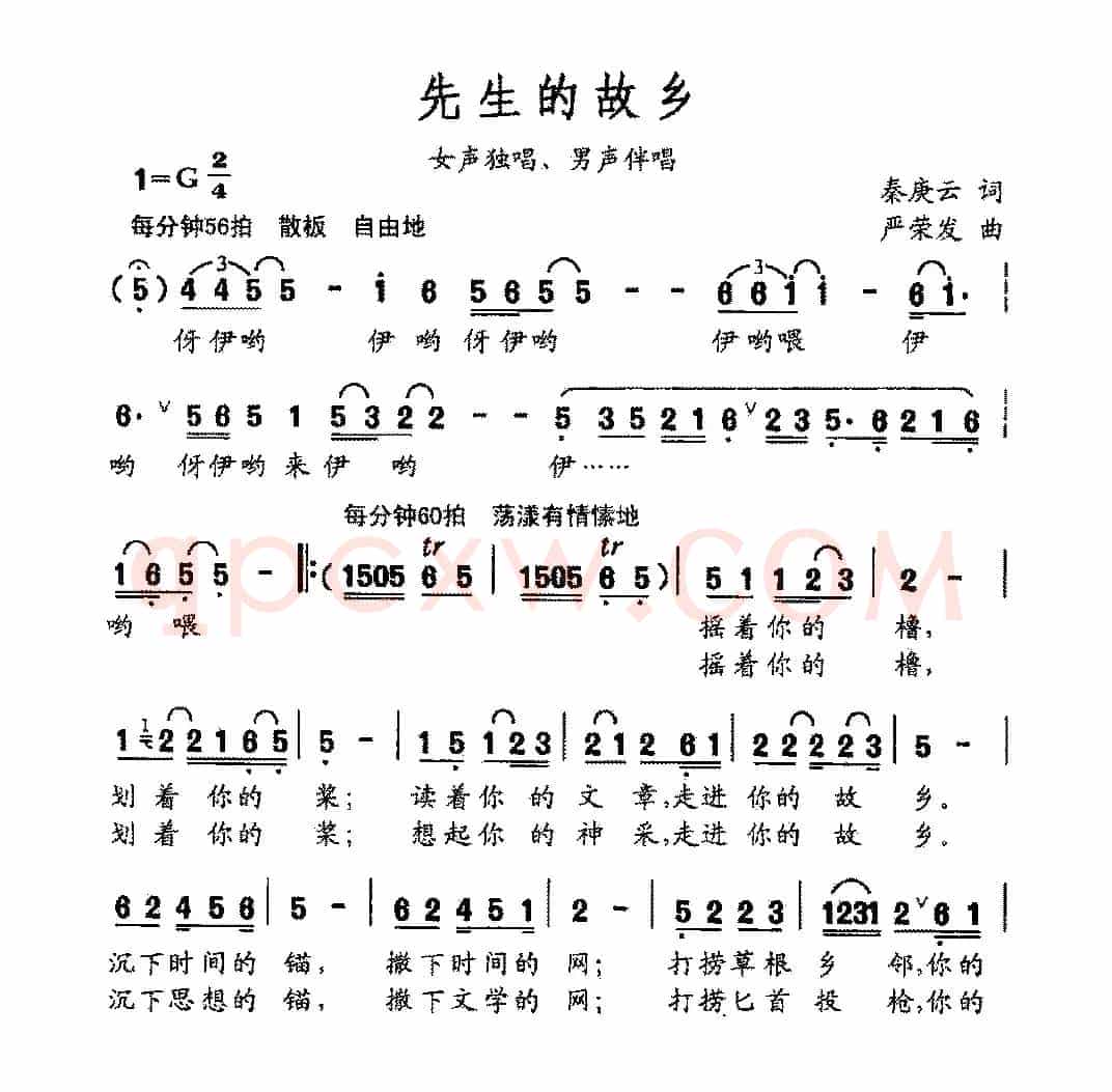 先生的故乡