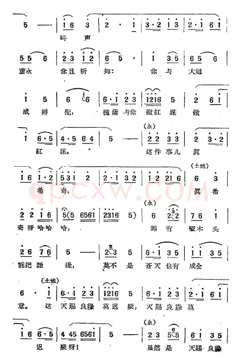 电影“天仙配”选曲：槐荫开口