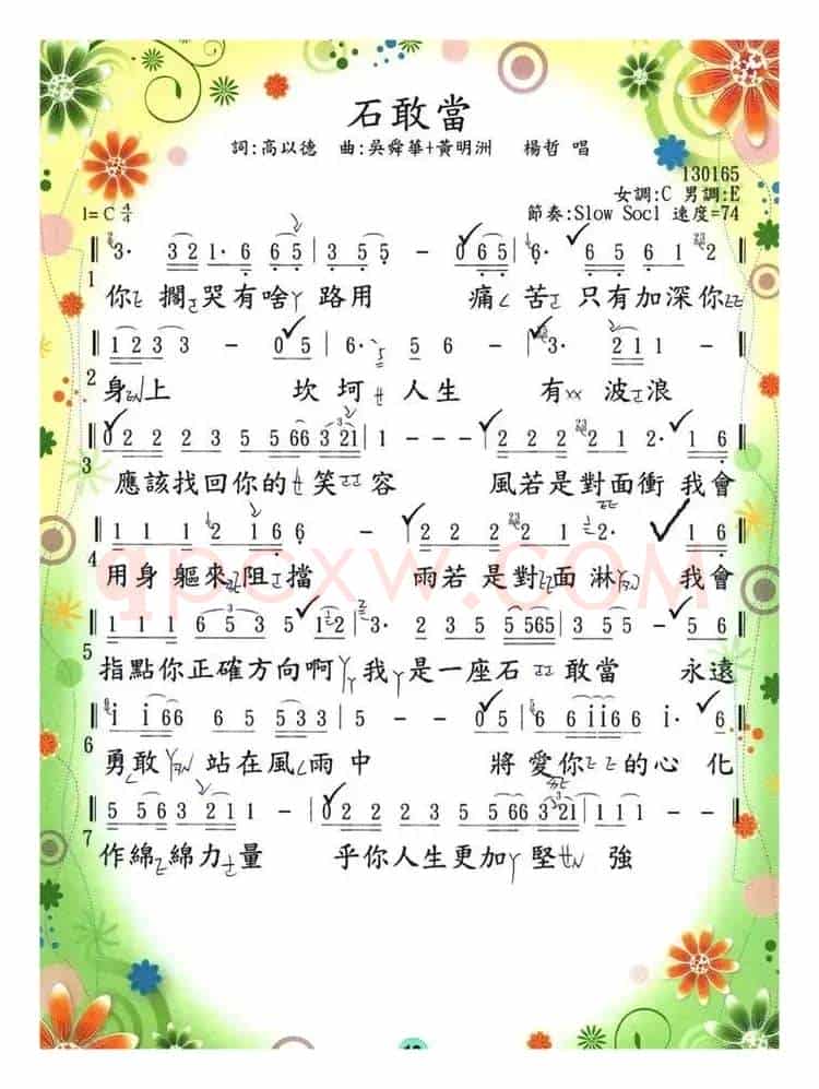 石敢當