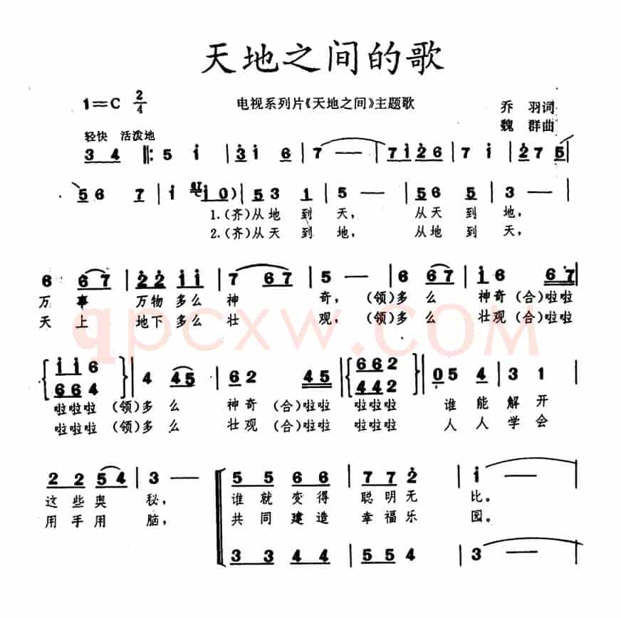天地之间的歌（合唱）