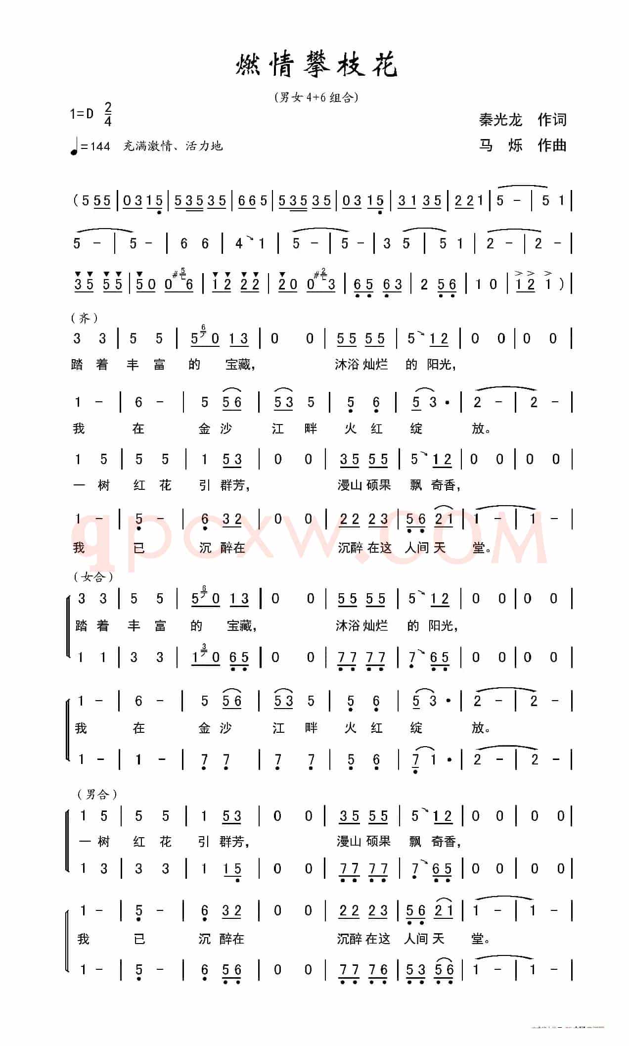燃情攀枝花(合唱曲、广场舞曲)