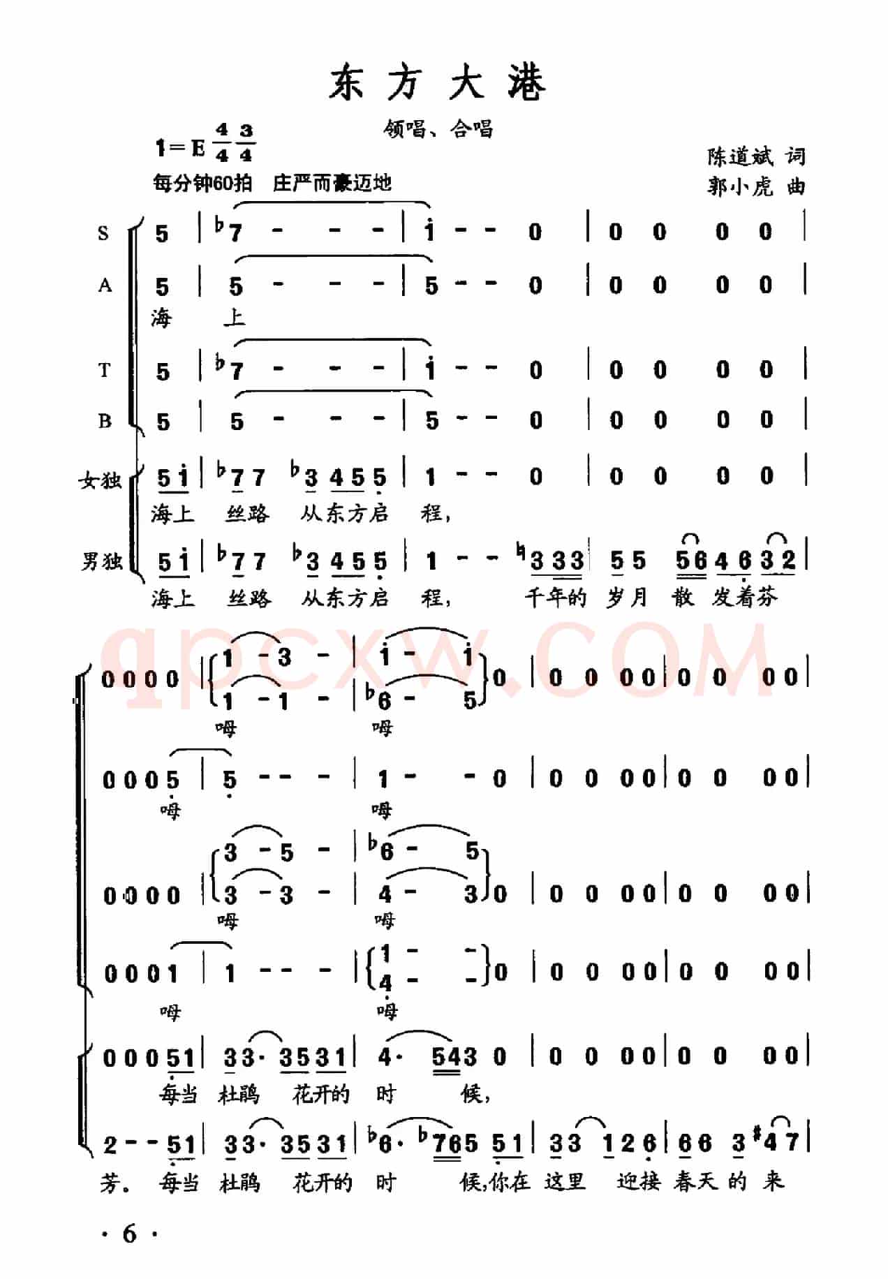 东方大港（陈道斌词 郭小虎曲）