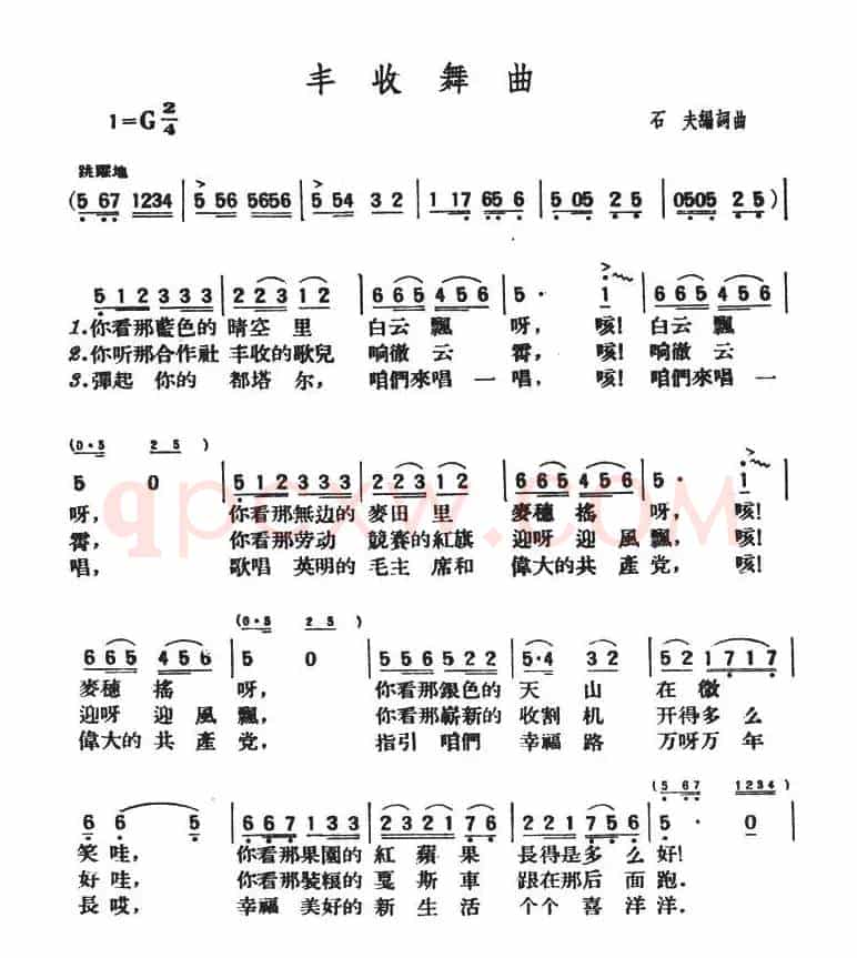 丰收舞曲