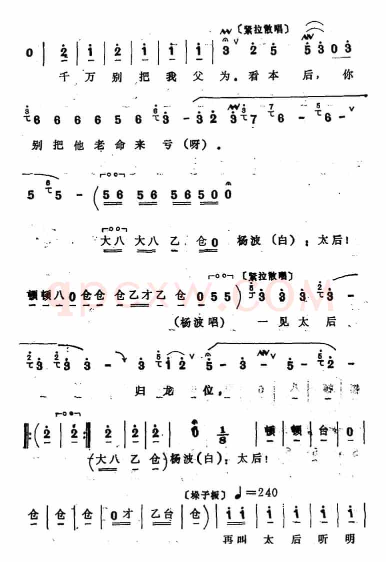 [四股弦]金钟打罢玉鼓催（选自《忠保国》李艳妃、杨波、徐延昭唱段）