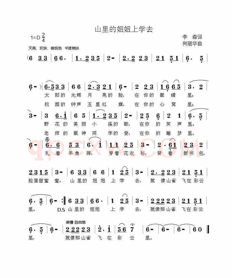 山里的妞妞上学去