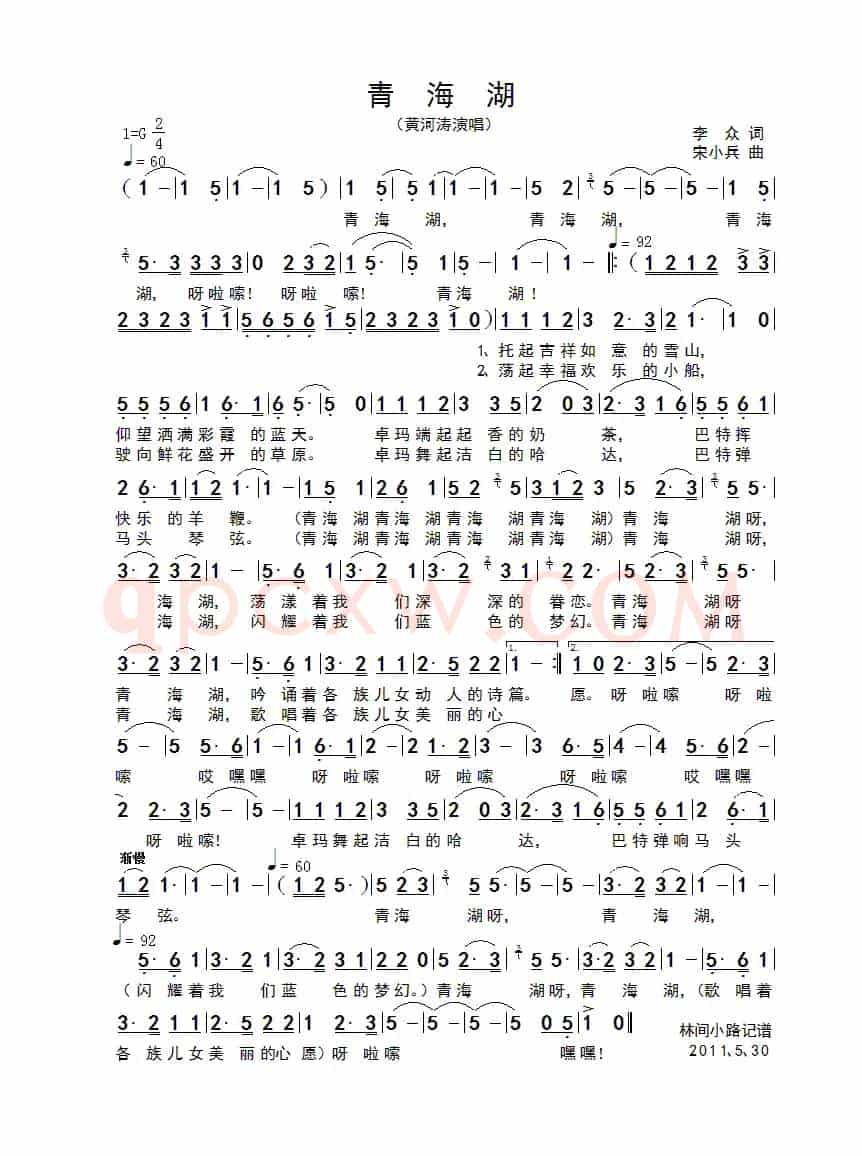 青海湖（李众词 宋小兵曲）