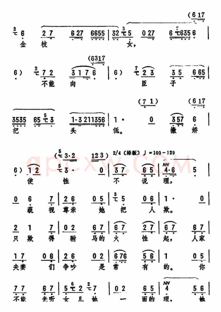 劝万岁你莫要动真气（《打金枝》选段）