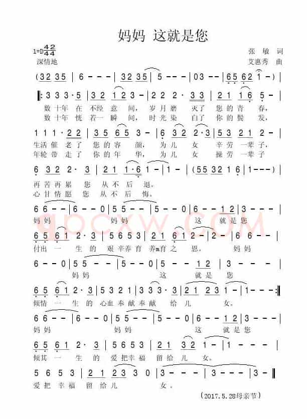 妈妈这就是你（张敏词 艾惠秀曲）
