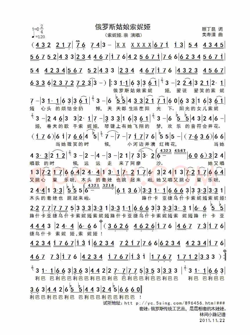 俄罗斯姑娘索妮娅