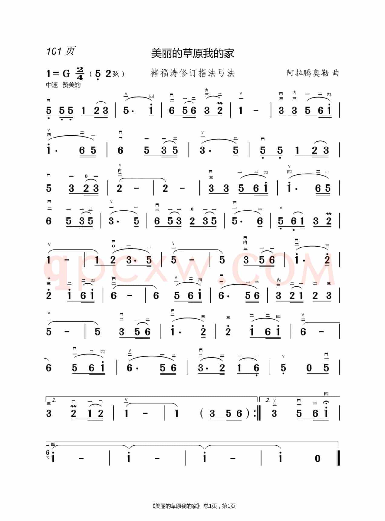 幸福在哪里      二胡谱（褚福涛）