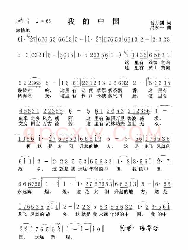 我的中国（潘月剑词 禹永一曲）
