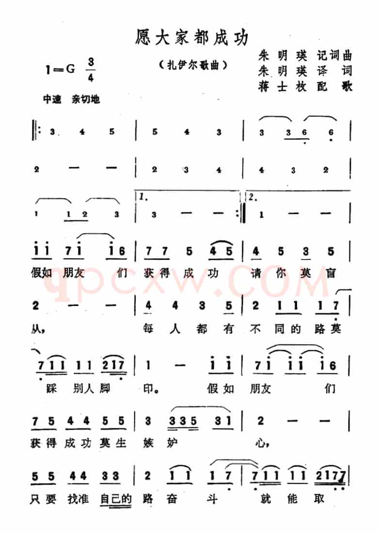 [扎伊尔]愿大家都成功