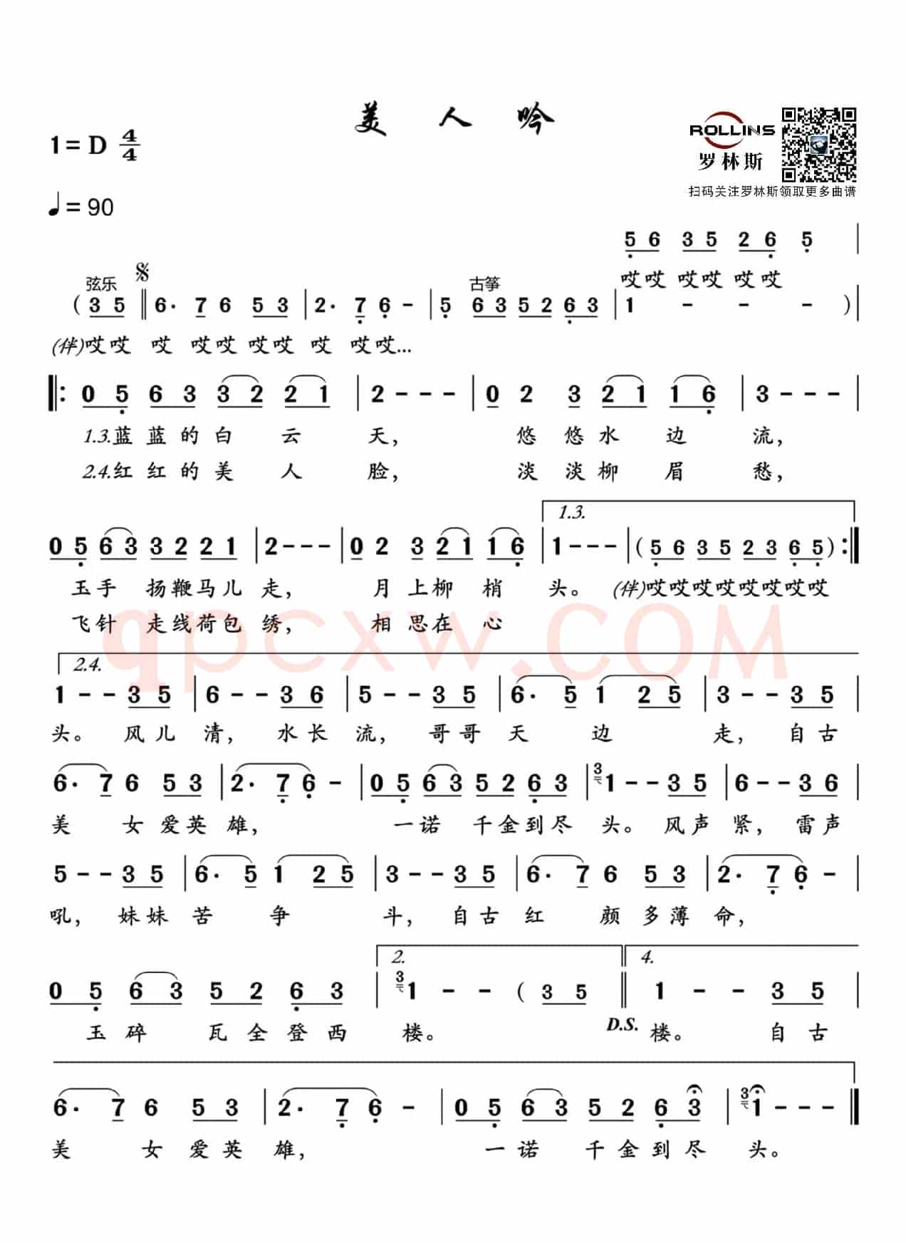美人吟