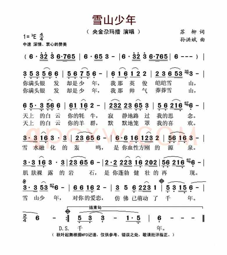 雪山少年