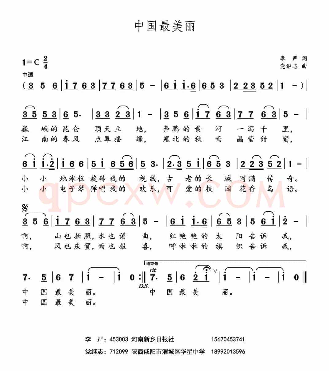 中国最美丽 （李严词 党继志曲）