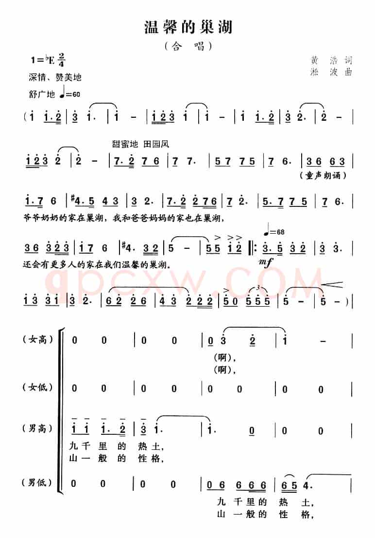 温馨的巢湖