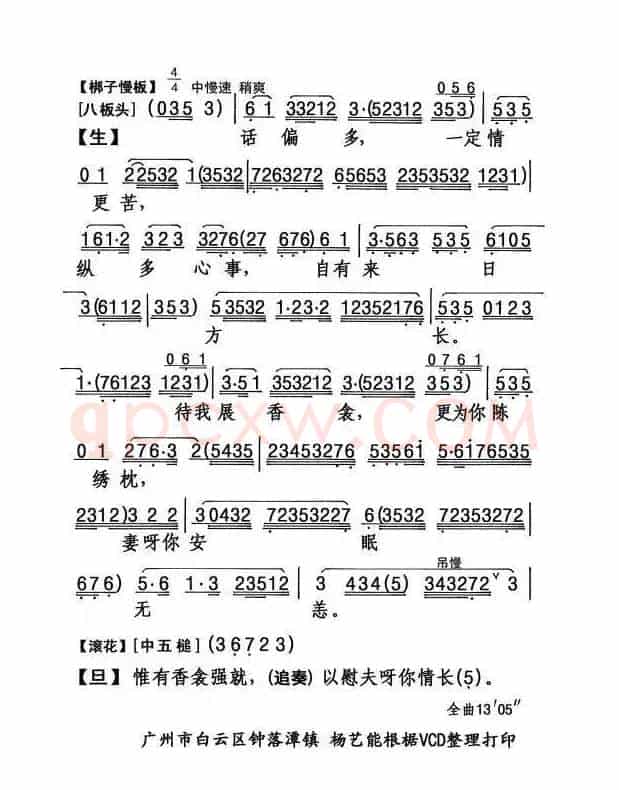 胡不归之慰妻（粤曲）