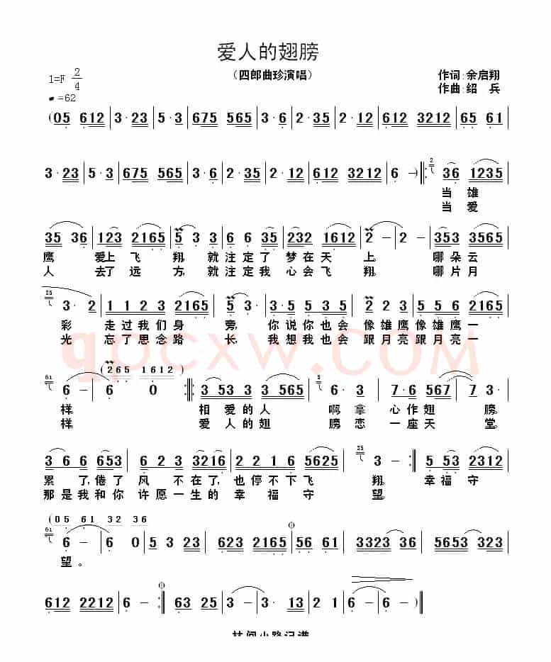 爱人的翅膀