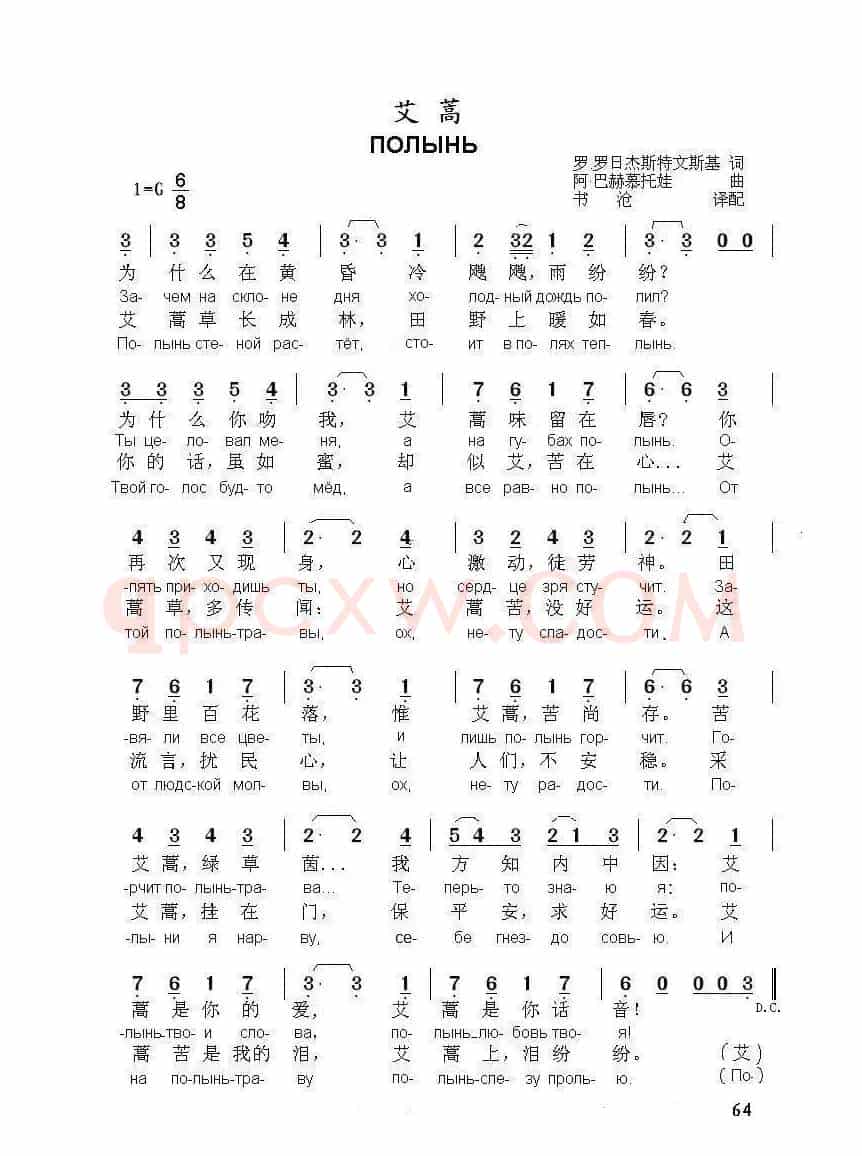 艾蒿ППОЛЫНЬ（中俄简谱）