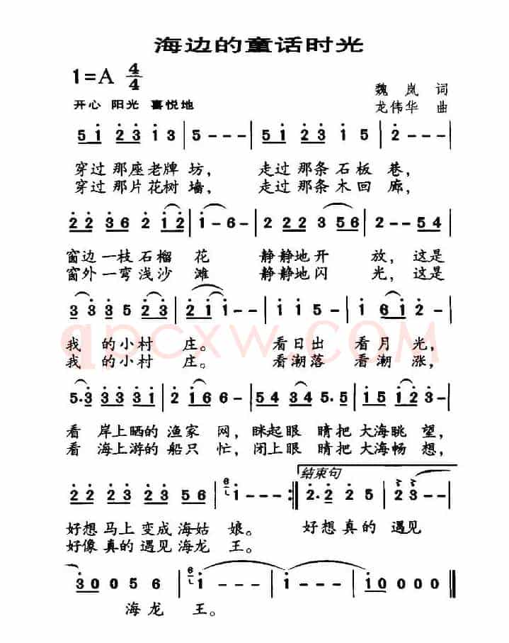 海边的童话时光