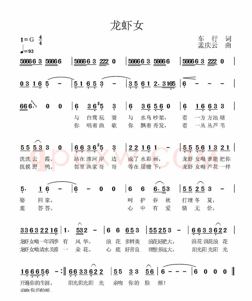 龙虾女