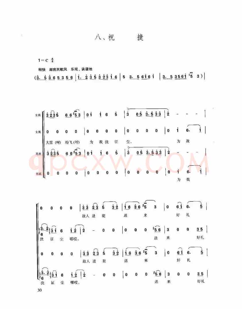 祝捷（长征组歌《红军不怕远征难》之八）