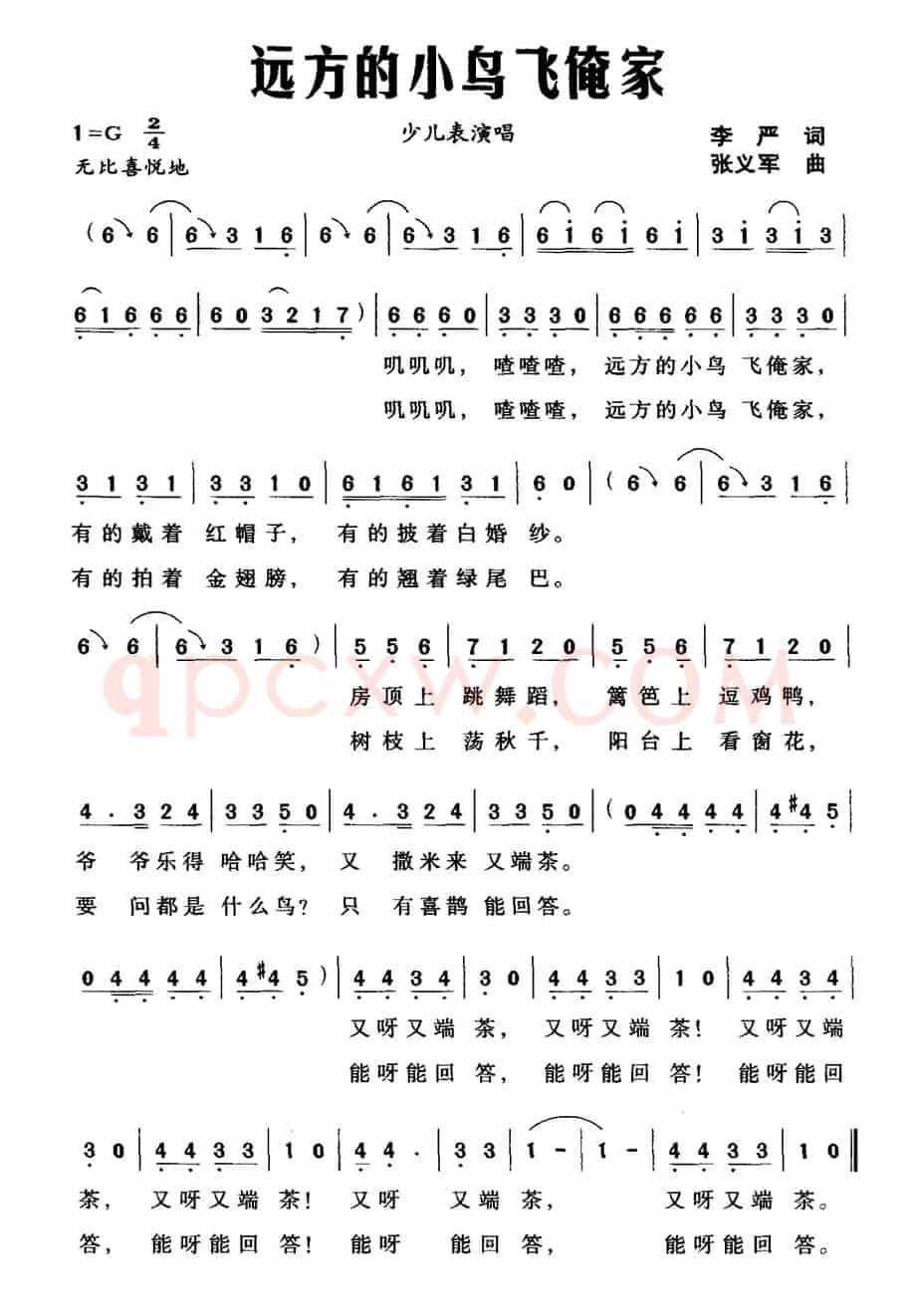 远方的小鸟飞俺家