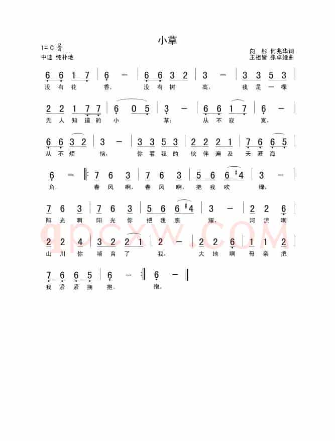 小草(向彤、何兆华词 王祖皆、张卓娅曲)