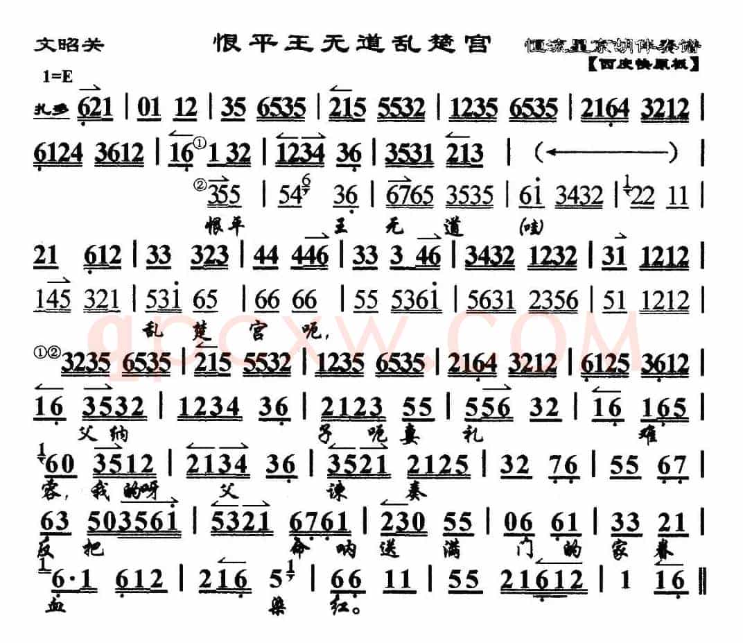 恨平王无道乱楚宫（《文昭关》选段、琴谱）