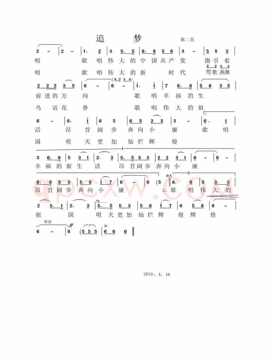 追梦（李元军词  郑殿学 曲）