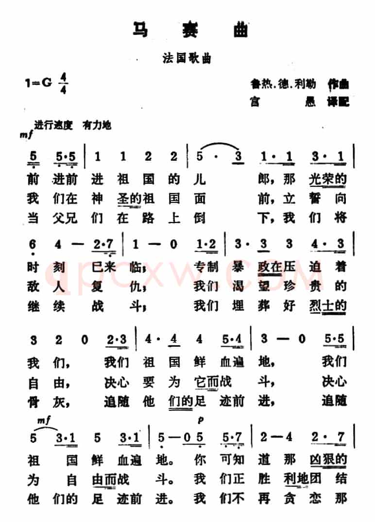 [法]马赛曲