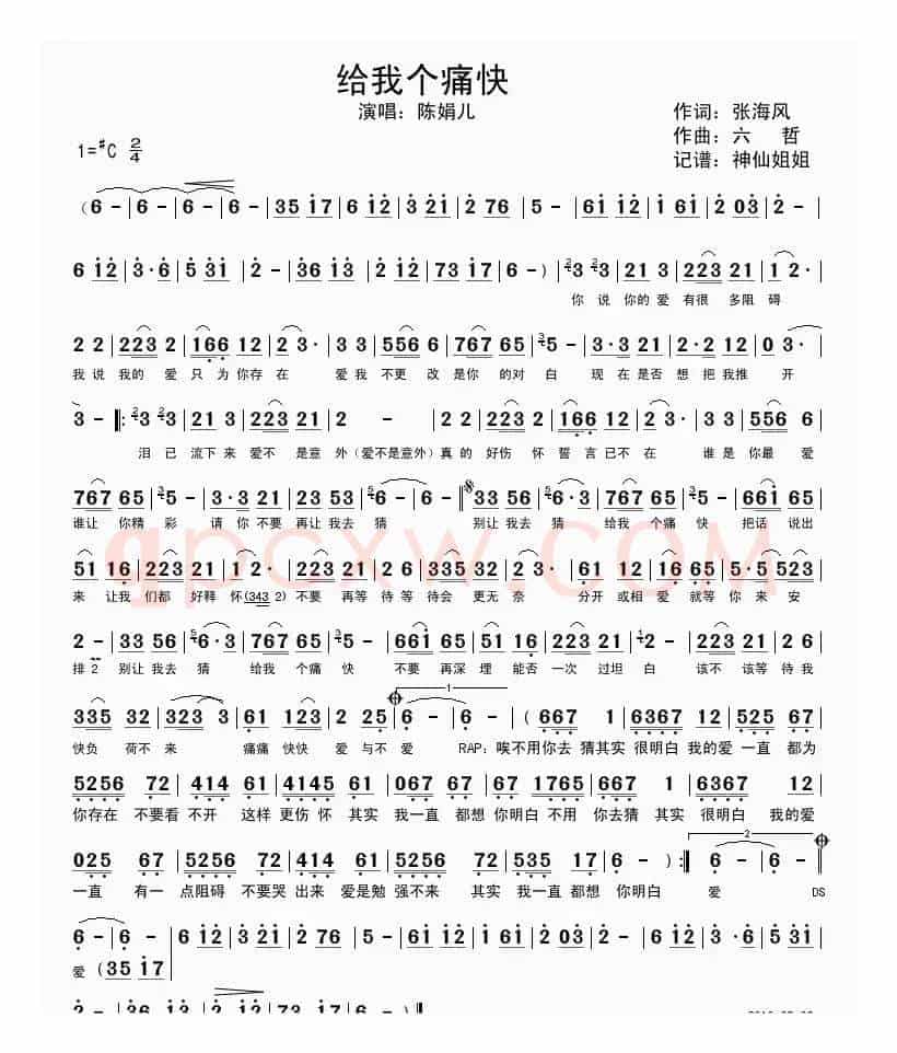 给我个痛快