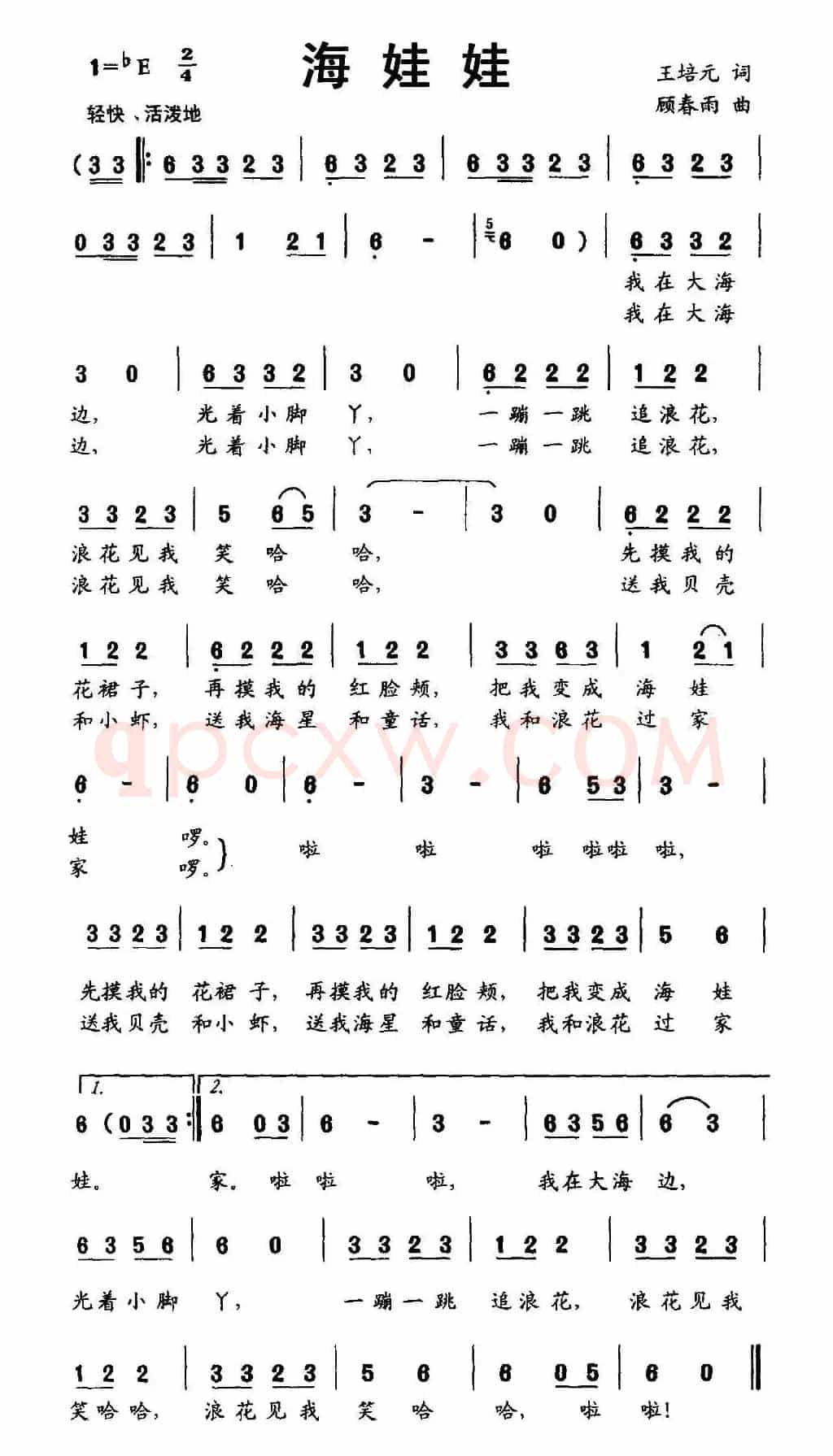 海娃娃（王培元词 顾春雨曲）