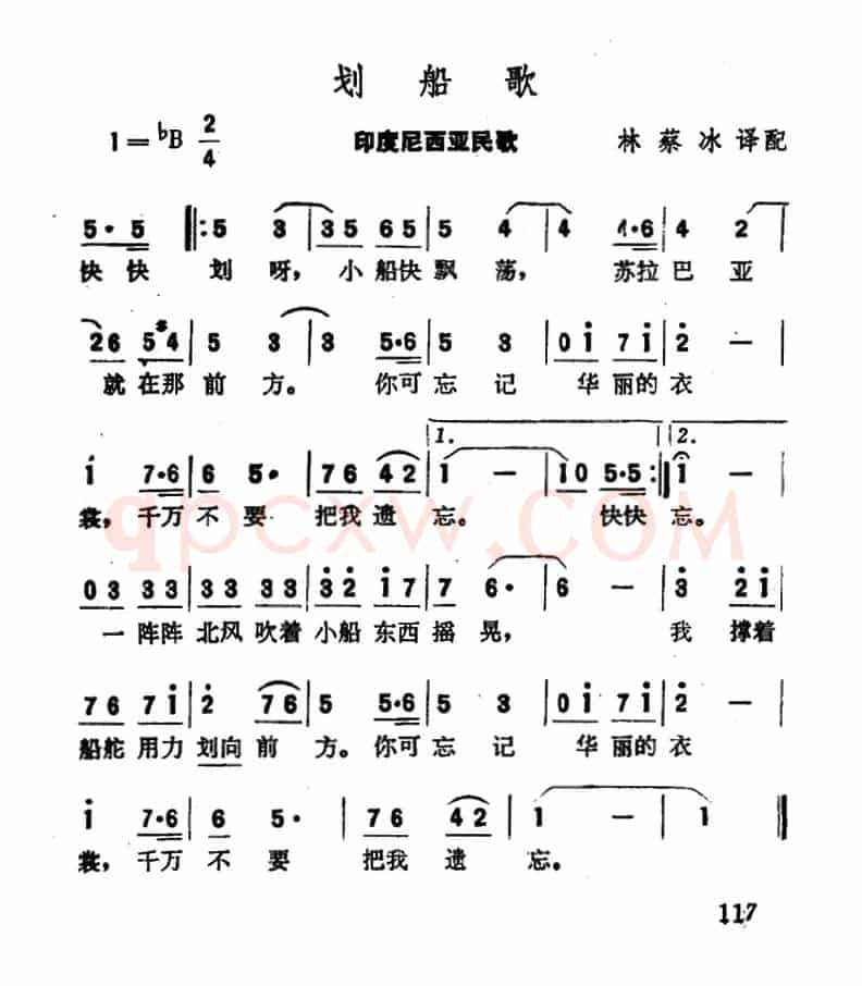 [印尼] 划船歌（6个版本）