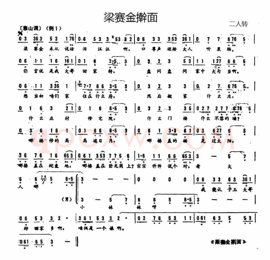 梁赛金擀面
