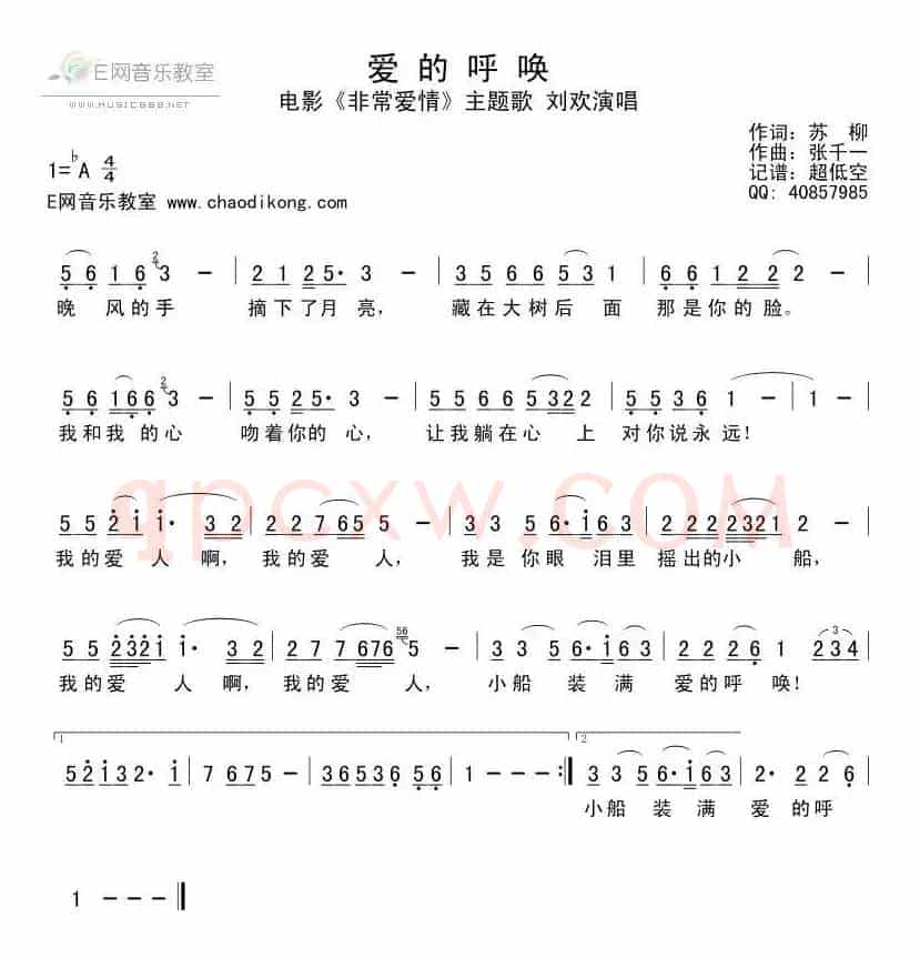 爱的呼唤(电影《非常爱情》插曲)