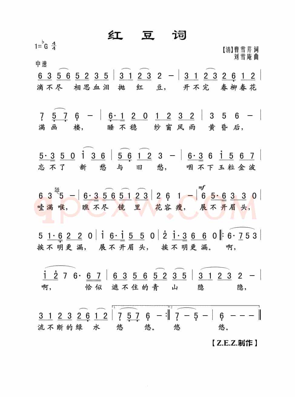 红豆词（[清]曹雪芹词 刘雪庵曲）