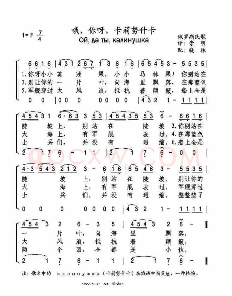 [俄]哦，你呀，卡莉努什卡（二声部）