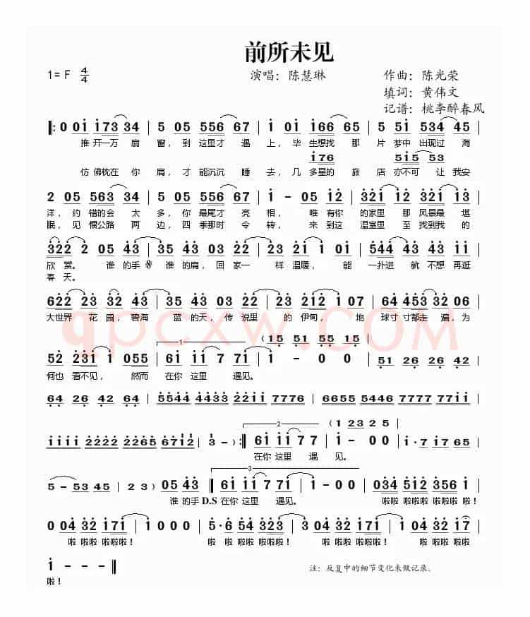 前所未见