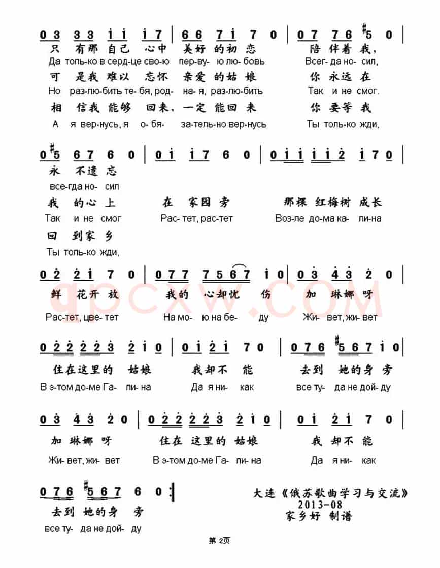 [俄] 加琳娜（中俄文对照版）