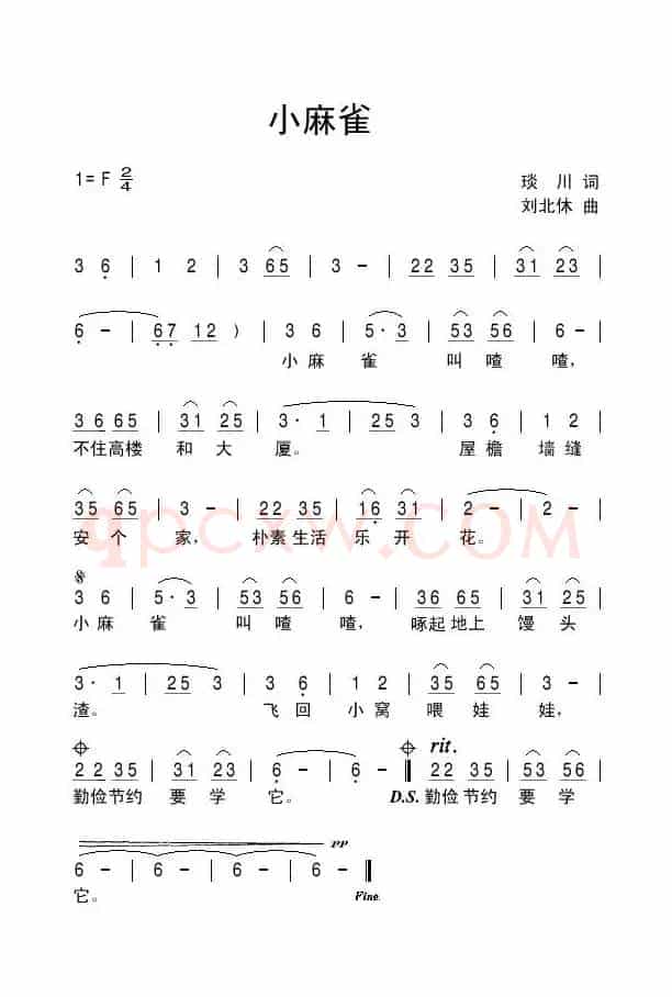 小麻雀（琰川词 刘北休曲）