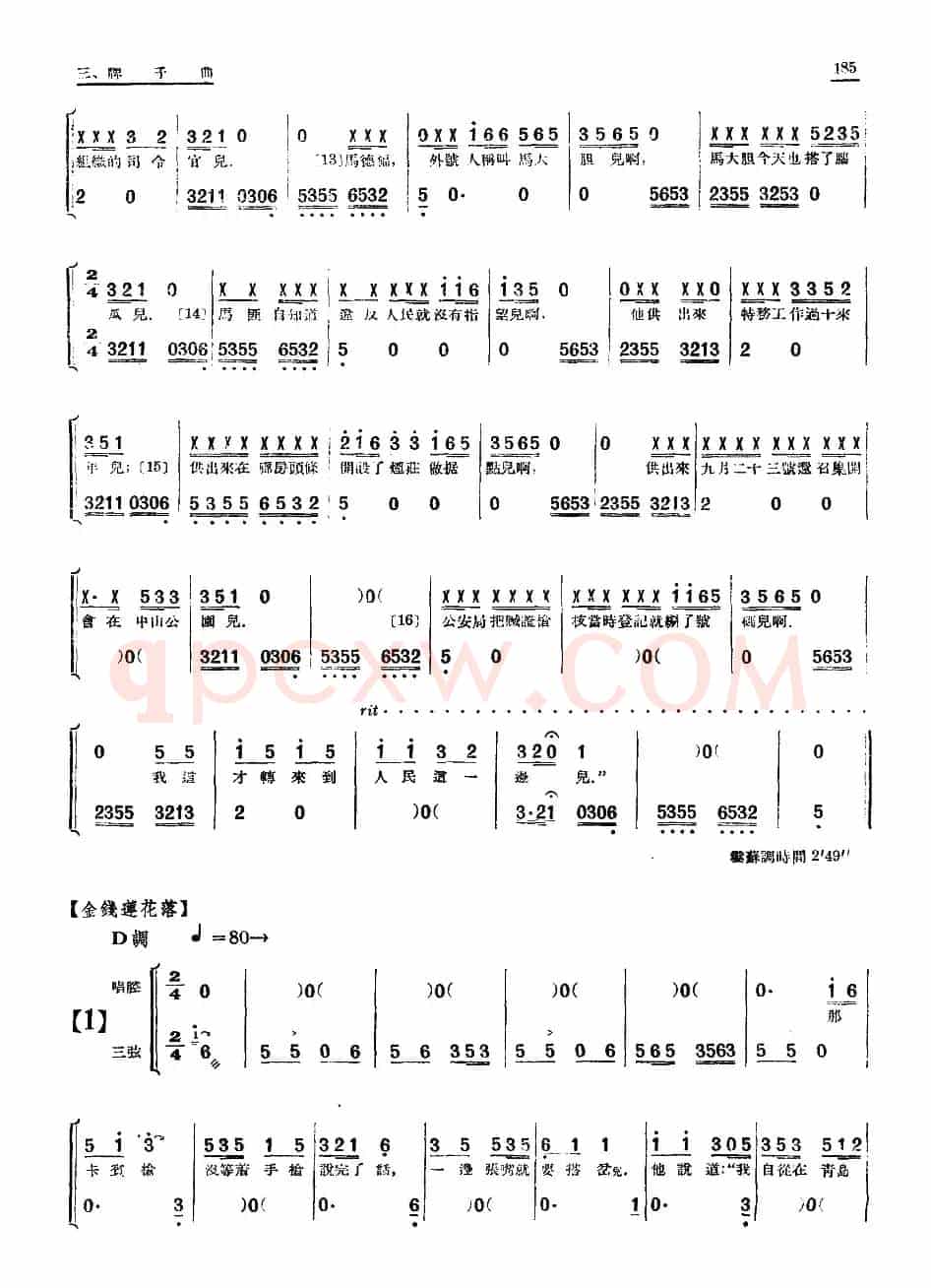 [单弦·牌子曲]四枝枪