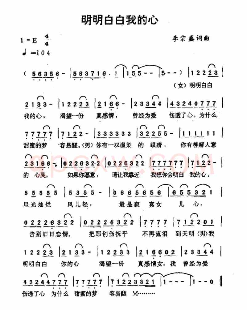 明明白白我的心