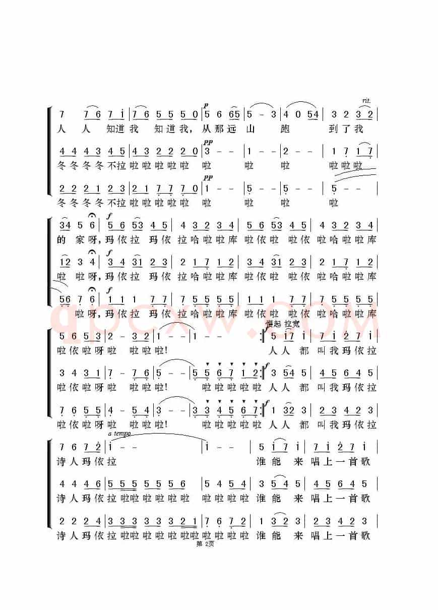 玛依拉（哈萨克族民歌）
